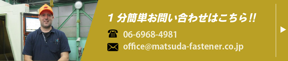 1分簡単お問い合わせはこちら!!